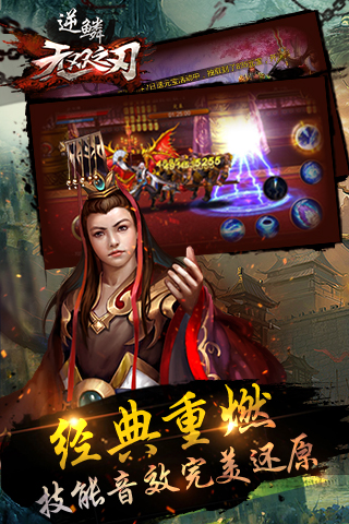 无双之刃逆鳞截图4