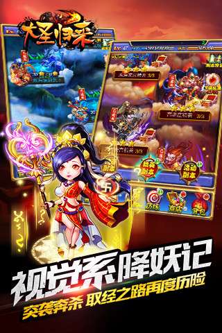 大圣归来截图4