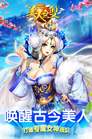 美人无双截图1