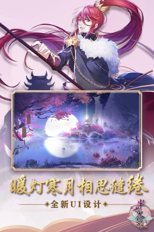 半世界之旅截图2