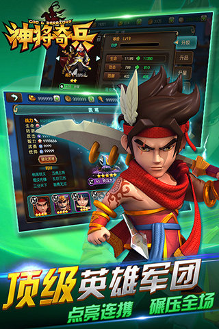 神将奇兵截图2