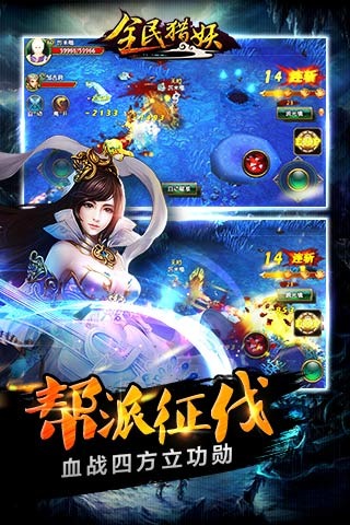 全民猎妖截图4
