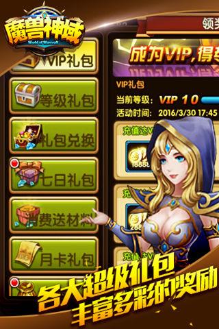 魔兽神域截图4