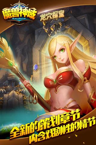 魔兽神域截图2