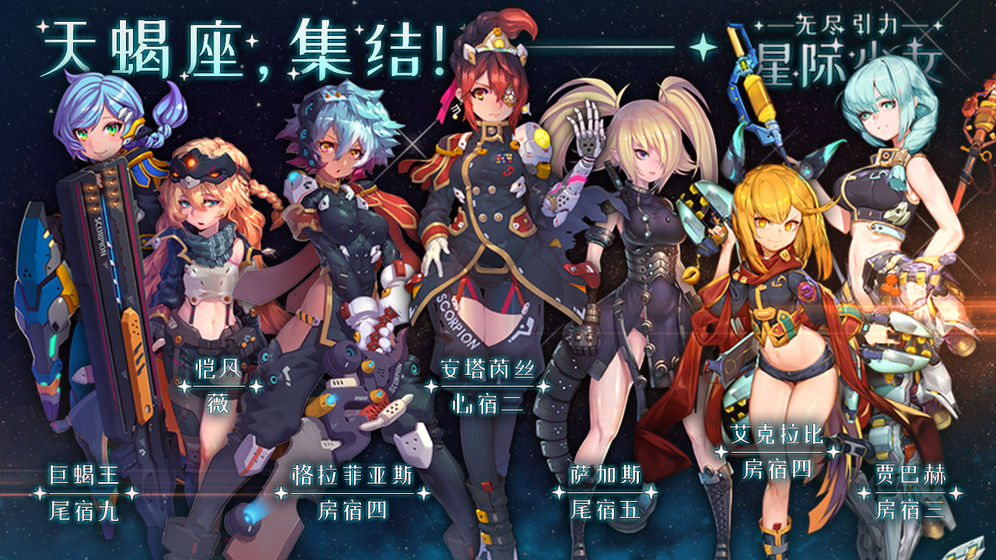无尽引力：星际少女截图2