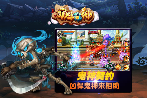萌斗众神截图4