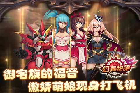 幻翼物语截图2