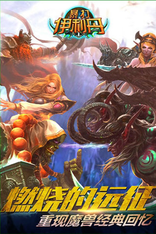 暴打伊利丹截图1