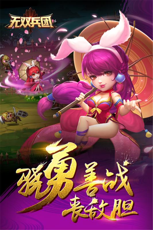 无双兵团截图2