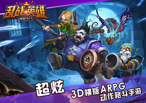 乱战英雄截图4