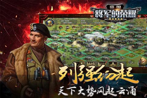 帝国将军的荣耀截图1