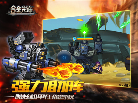 合金先锋截图1