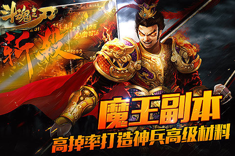斗魂之刃截图4