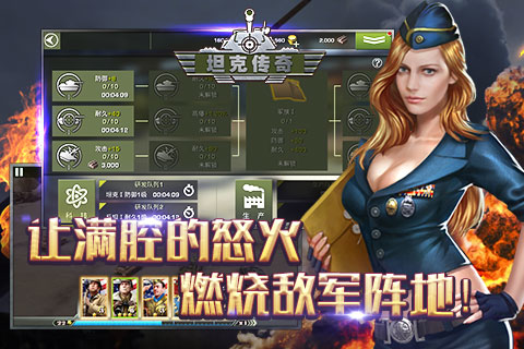 坦克传奇OL截图4