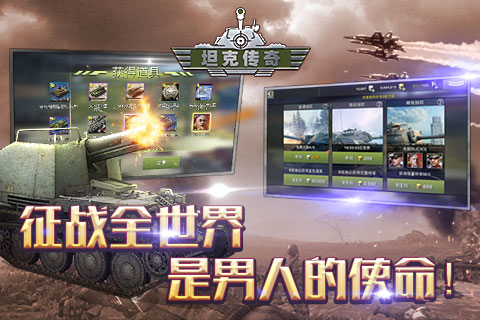 坦克传奇OL截图1