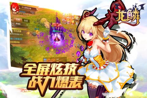 龙鳞截图4