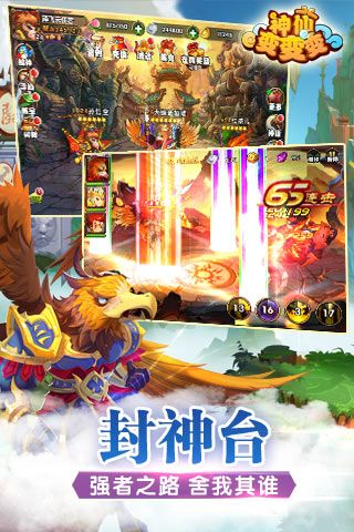 神仙变变变截图4