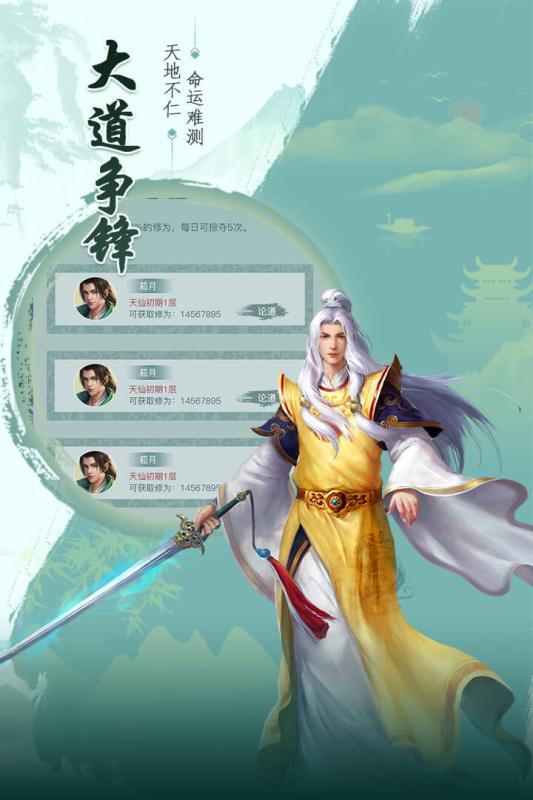 天剑诀截图2