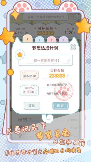 咪呜记账簿截图2