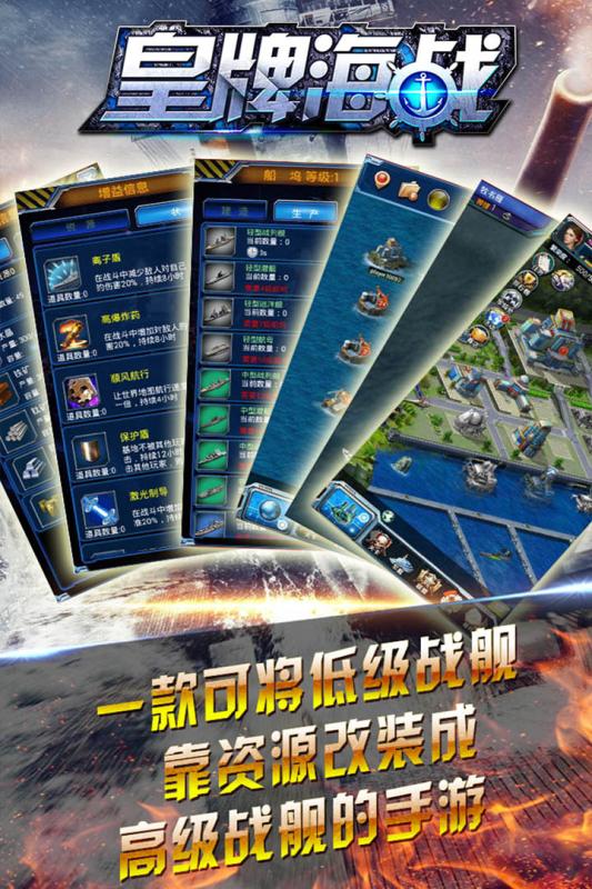 皇牌海战截图4