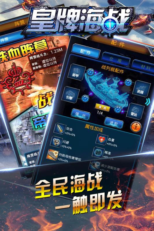 皇牌海战截图2