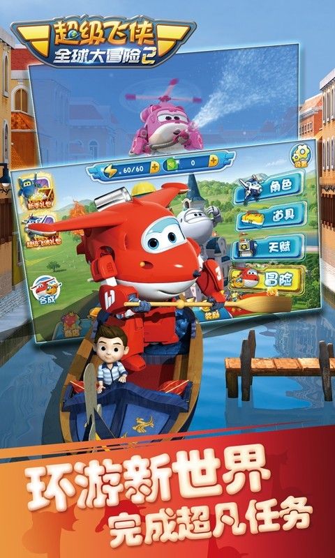超级飞侠全球大冒险2截图1
