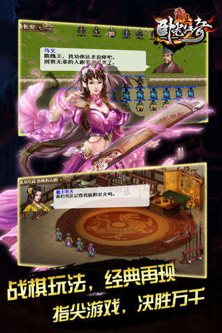 霸王卧龙传奇截图1