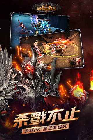 暗黑无尽之剑截图2