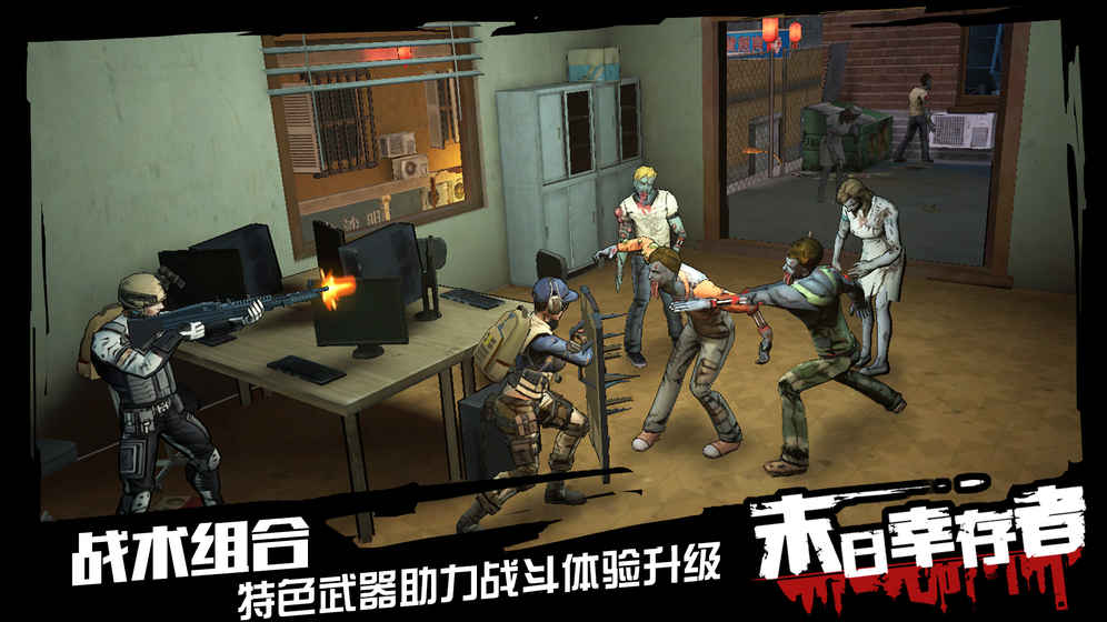 末日幸存者截图2