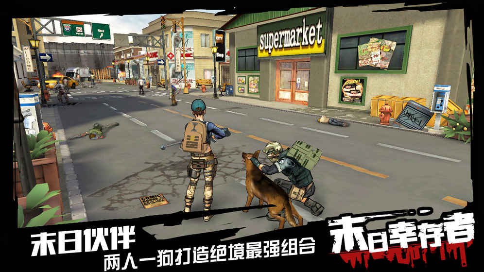 末日幸存者截图1