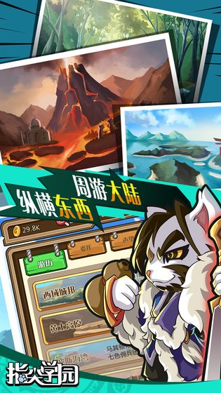 指尖学园截图4