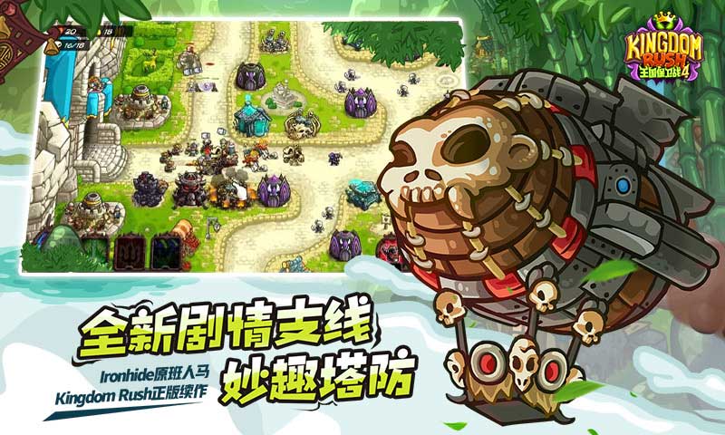王国保卫战4截图4