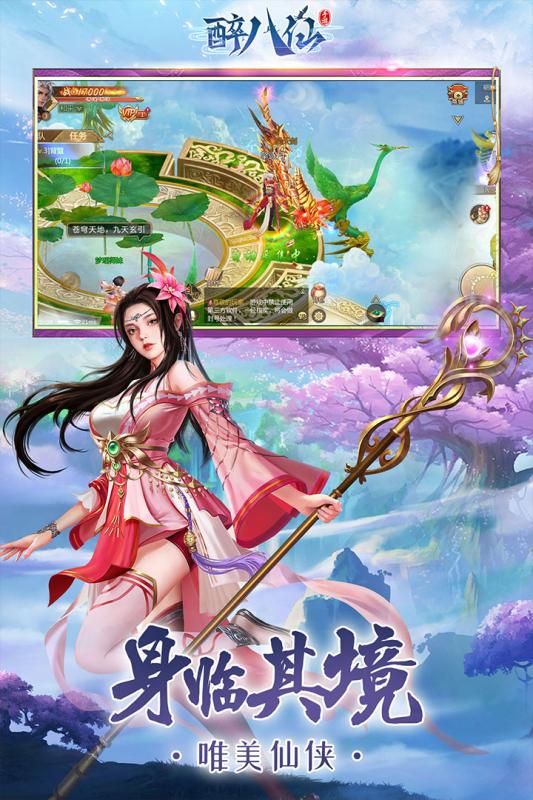 醉八仙截图1