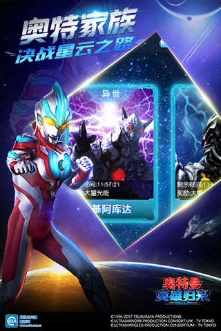 奥特曼英雄归来截图2