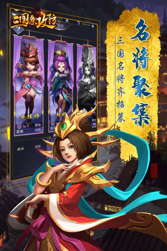 三国急攻防截图4