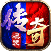 冰火传奇