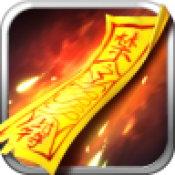 天师传奇