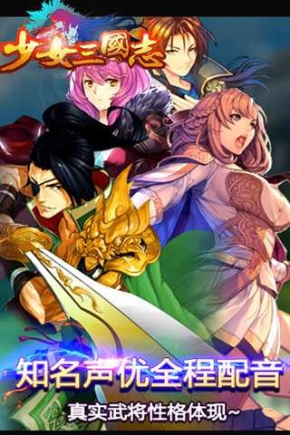 少女三国志截图4