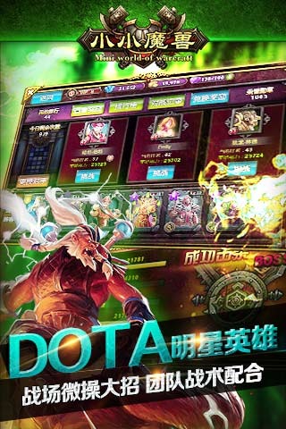 小小魔兽截图4
