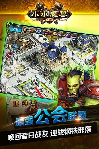 小小魔兽截图1