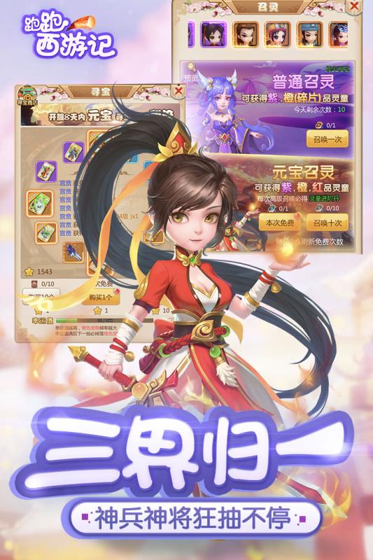 跑跑西游记截图2