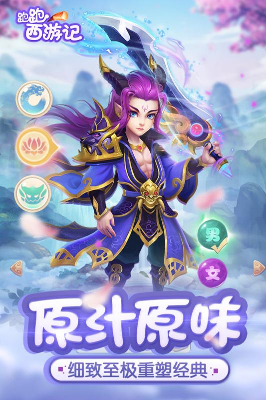 跑跑西游记截图1