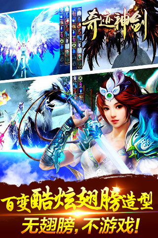 奇迹神剑截图2