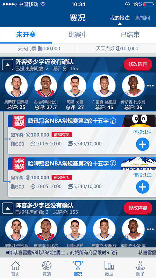 天天NBA截图4