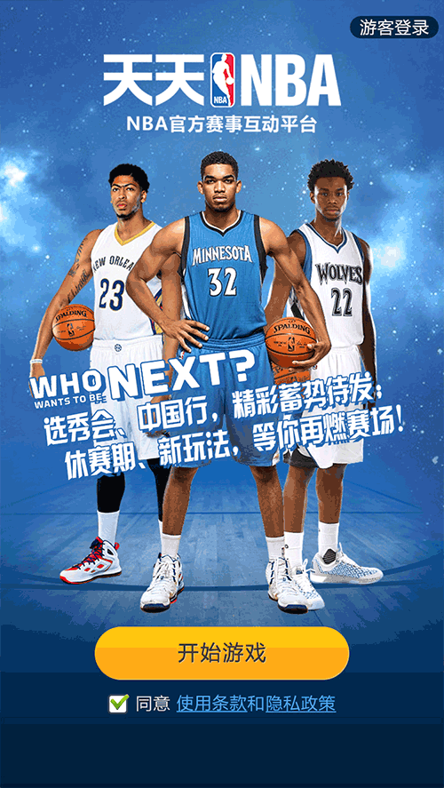 天天NBA截图1