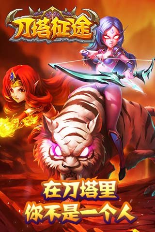 刀塔征途截图2