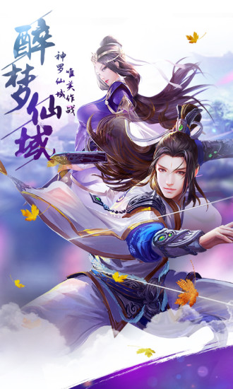 神罗仙域截图1