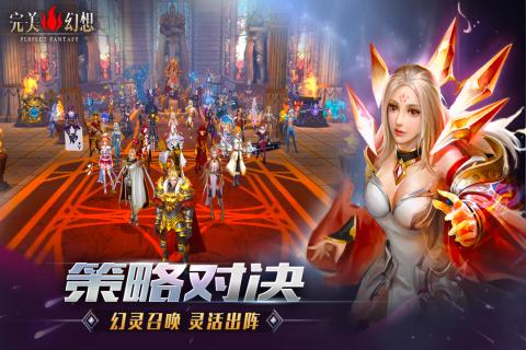 完美幻想截图4