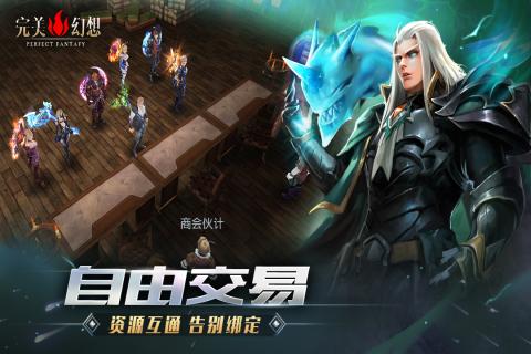 完美幻想截图2