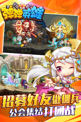 弹弹英雄截图4